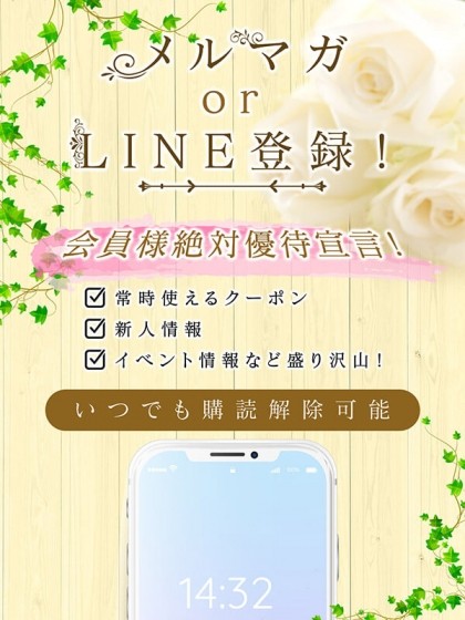 メルマガ・LINE！